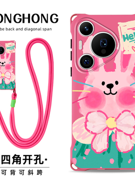 适用华为mate60pro+手机壳可爱兔带挂绳p70pro背带斜跨p80镜头全包mate50挂脖可背mate30pro手提腕带女款ins