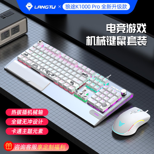 狼途有线机械键盘滑鼠套组K1000Pro青轴电脑游戏电脑办公静音轴