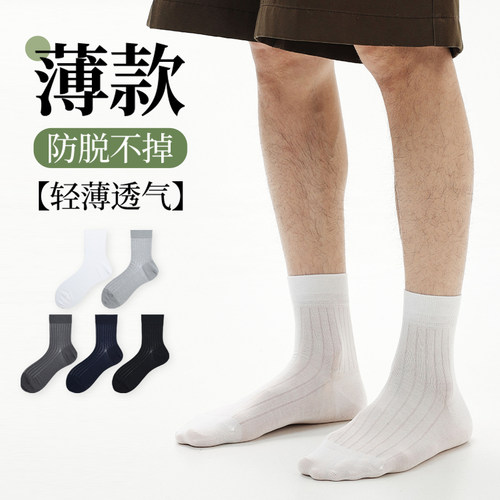 桑蚕丝男基础中筒袜纯色休闲百搭