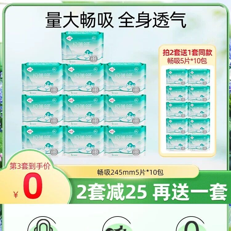 软风研社卫生巾超薄棉柔日用畅吸敏感肌安心姨妈巾护垫245mm50片