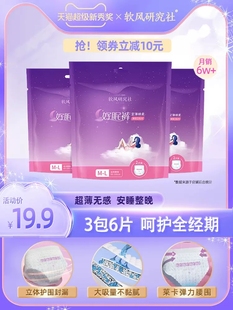 软风研究社安睡裤型卫生巾女经期姨妈裤工厂直发睡安心裤3包6条