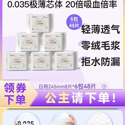 纳可敏感肌安心卫生巾日用48片超薄姨妈迷你巾棉柔官方正品整箱