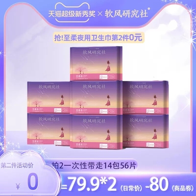 极薄加长卫生巾夜用软风研究社