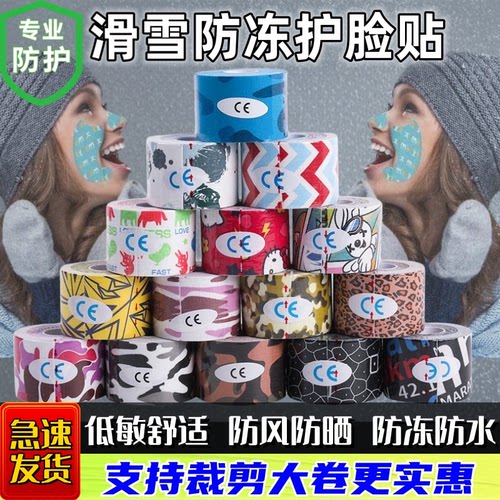 防冻防晒防风低敏舒适滑雪护脸贴