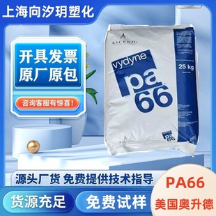 PA66美国奥升德 21SPC注塑级高韧性润滑齿轮轴承扎带树脂塑料颗粒