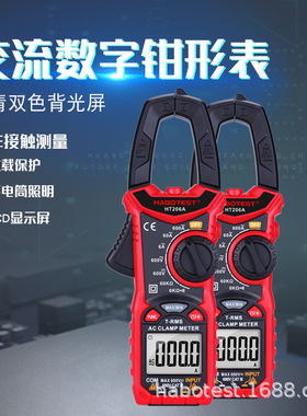 HABOTEST工厂店HT206A钳形表万用表高精度数字电流表钳表交流表