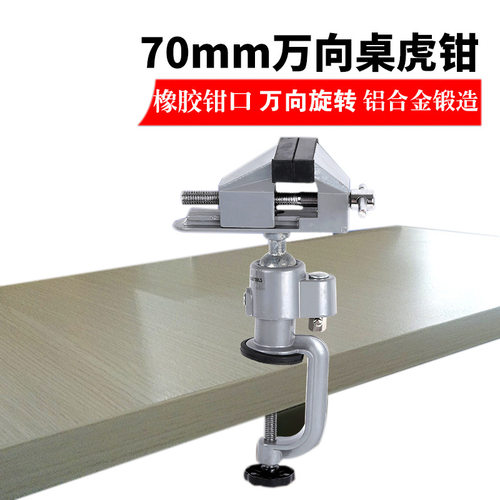 铝合金台钳桌虎钳校瞄架子校准 无死角 小台钳 校瞄仪器钳