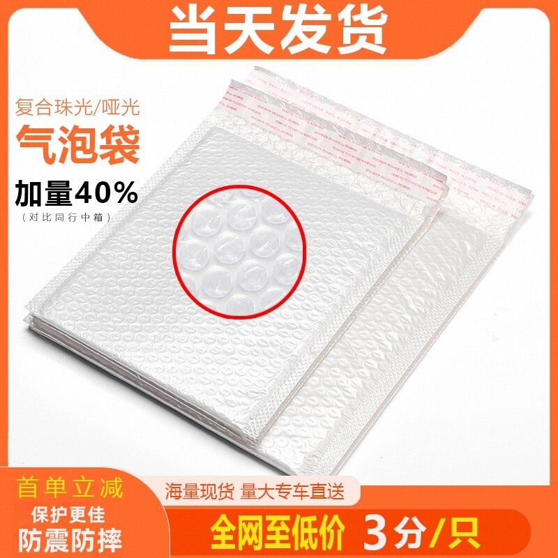 珠光膜气泡袋快递包装工厂批发
