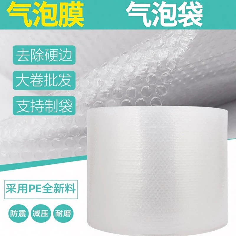 加厚气泡膜气泡袋泡沫膜袋子批发图片