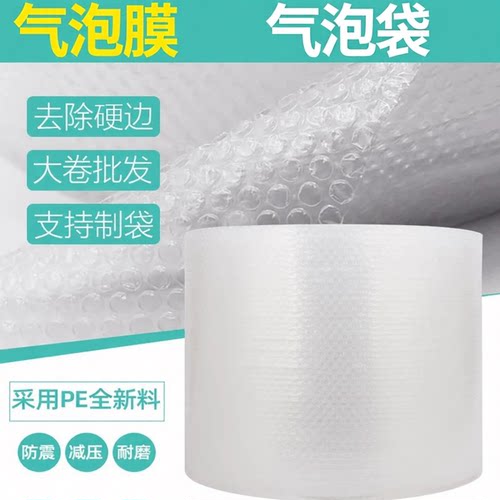 加厚气泡膜气泡袋泡沫膜袋子批发