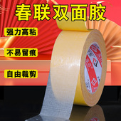 春联无痕胶春联双面胶无痕贴高粘度地毯专用双面胶撕下来不留印不粘胶强力双面贴喜字贴对联网格双面胶不留痕