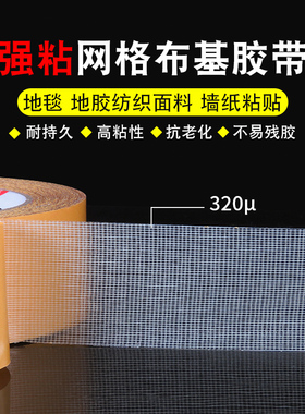 强力春联双面胶高粘度粘壁画金属皮革超强特粘两面胶高强度双面胶固定墙面专用无痕粘得牢布基双面地毯胶带