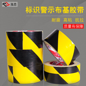 黑黄布基胶带加宽黄黑警示胶布耐磨防水地膜地面保护膜专用胶带强力贴地毯加厚防水diy装 饰地面无痕大力胶