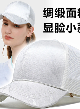 白色帽子女新款潮网孔透气春夏户外出游遮阳防晒显脸小丝光棒球帽