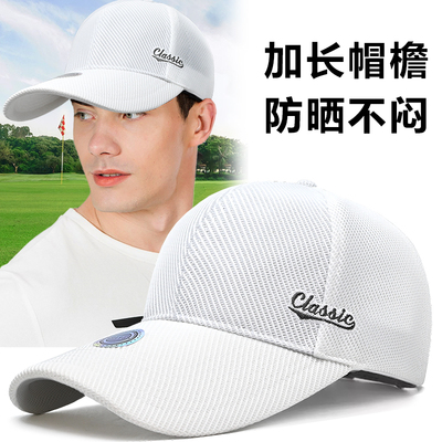 10cm加长帽檐白色不吸热遮阳防晒棒球帽男夏季网眼透气硬顶鸭舌帽