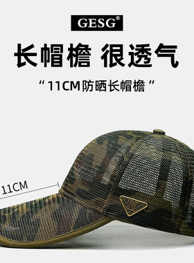 11CM超长檐！夏季户外钓鱼防晒帽加长檐遮阳棒球帽透气网眼鸭舌帽