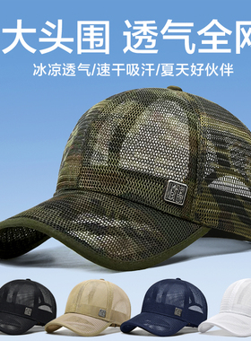 迷彩帽子男夏季透气薄款大头围棒球帽户外百搭男士遮阳防晒鸭舌帽