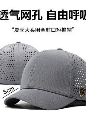 5cm超短檐夏季大头围棒球帽户外透气后封口弹性帽子男硬顶鸭舌帽