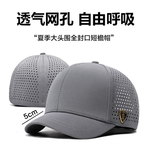 5cm超短檐夏季大头围棒球帽户外透气后封口弹性帽子男硬顶鸭舌帽