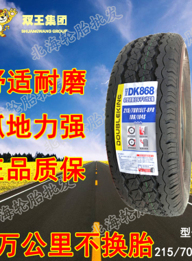 全顺瑞丰汽车全新轮胎215/70R15LTC八8层加重加厚载重2157015包邮