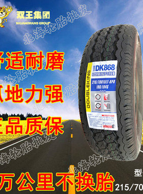 瑞丰全新8层加重包邮轮胎