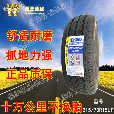 瑞丰全新8层加重包邮轮胎