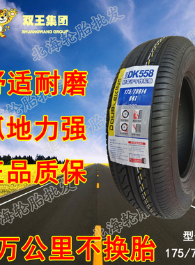 小汽车轮胎175/70R14全新1757014适配宏光新桑塔纳捷达瑞纳起亚K2