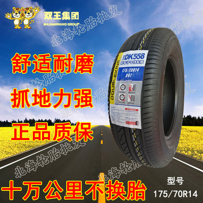 全新汽车轮胎双王175/70R1484T