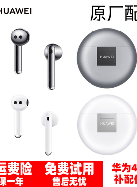 Huawei/华为 FreeBuds 4无线耳机单只左耳右耳充电仓盒原装配件4E