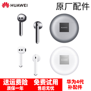 Huawei/华为 FreeBuds 4无线耳机单只左耳右耳充电仓盒原装配件4E