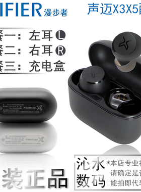 EDIFIER/漫步者 声迈X3无线耳机单只左耳右耳充电仓盒配件x3plus