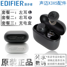 EDIFIER 声迈X3无线耳机单只左耳右耳充电仓盒配件x3plus 漫步者