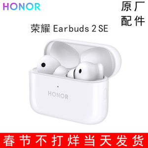 荣耀Earbuds2SE无线耳机单只左耳右耳充电仓盒配件丢失补拍