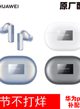 Huawei/华为 FreeBuds Pro 2无线耳机单只左耳右耳充电仓丢失补配