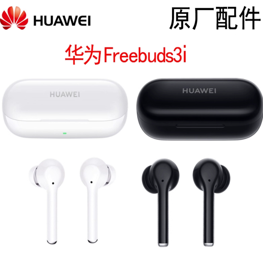 Huawei/华为Freebuds3i单只左耳右耳充电仓盒无线耳机补配件