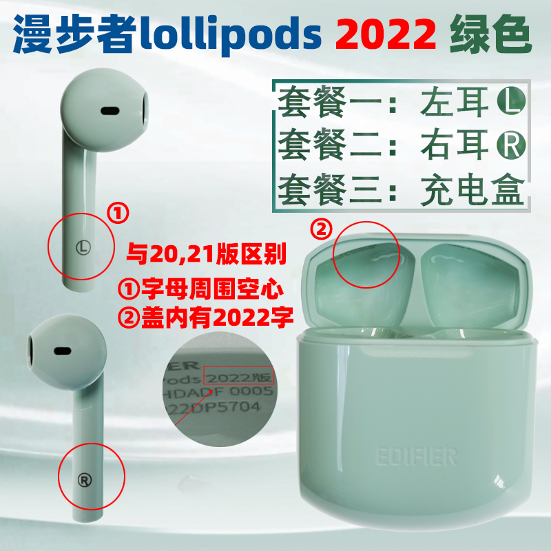 EDIFIER/漫步者 LolliPods 2022版无线耳机单只左耳右耳充电仓盒-封面