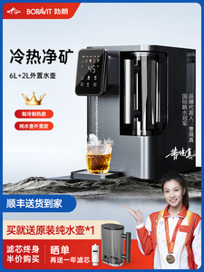 BORAVIT勃朗即热制冷饮水机家用直饮机台式净水器RO反渗透净饮机