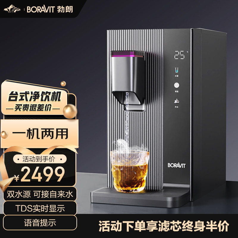 BORAVIT勃朗台式净饮机直饮机即热饮水机RO净水器一体机可接水管