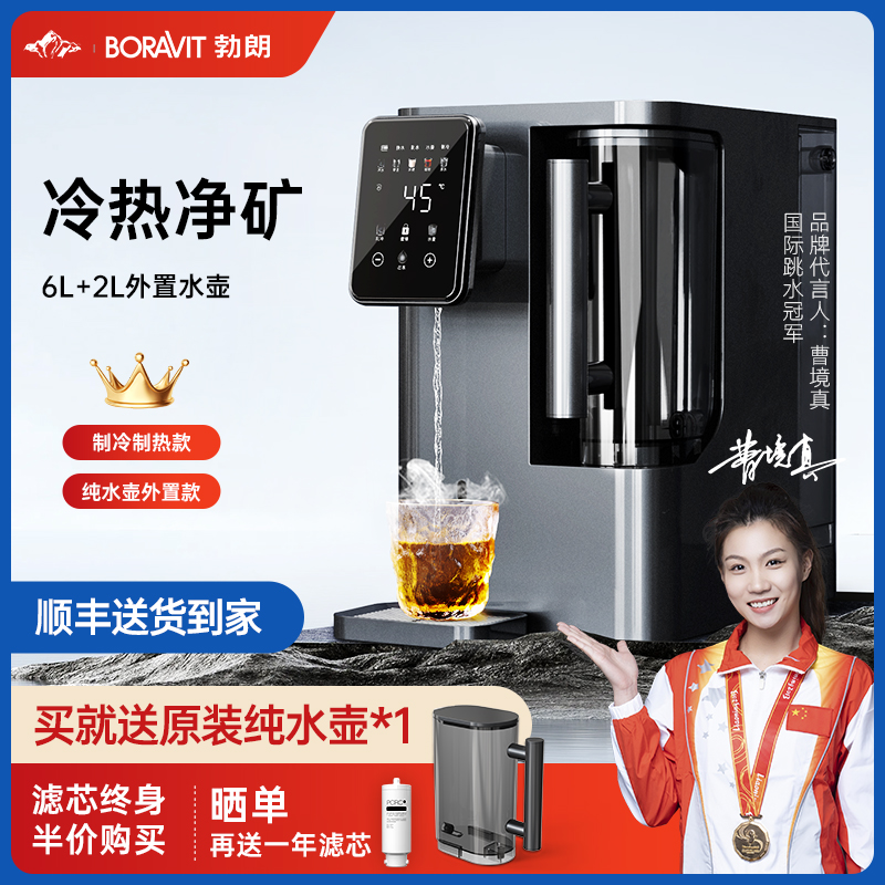 BORAVIT勃朗即热制冷饮水机家用直饮机台式净水器RO反渗透净饮机