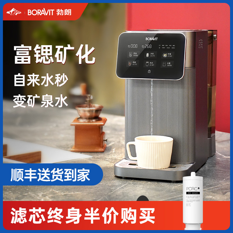 BORAVIT勃朗即热净饮水机家用一体直饮机台式净水器反渗透净饮机