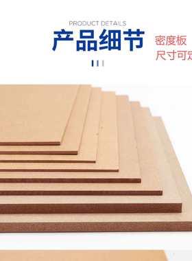 密度板木板片定制音响模型手工托盘中高密度纤维板密度板材料定制