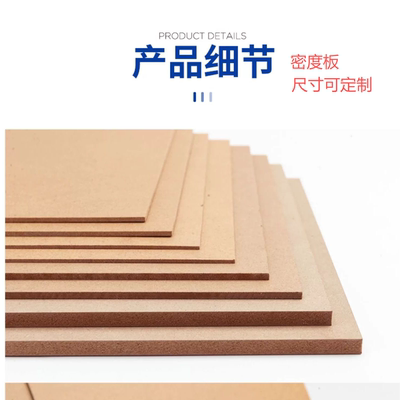 密度板木板片定制音响模型手工托盘中高密度纤维板密度板材料定制