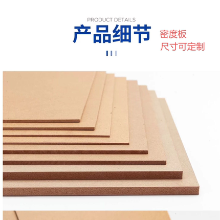 密度板木板片定制音响模型手工托盘中高密度纤维板密度板材料定制