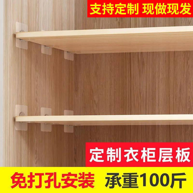 定制衣柜隔板分层架柜子置物架厨房收纳分隔层板橱柜鞋柜木板隔层