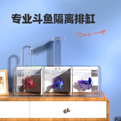 斗鱼缸多格带盖免换水桌面小型亚克力生态创意超白一体式繁殖孵化