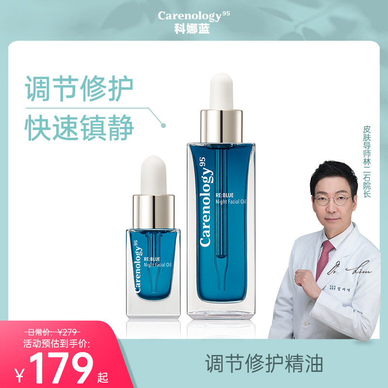 韩国科娜蓝面部精油补水干皮保湿面部护肤精油熬夜修护肌肤滋润肤