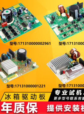 美的冰箱压缩机变频板驱动板电脑板主板驱动器控制板原装配件大全