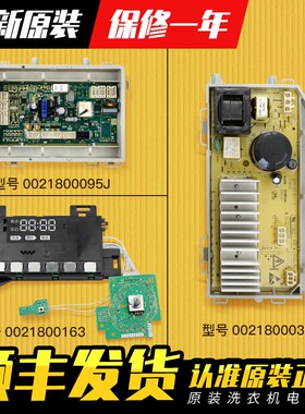 0021800163适用海尔洗衣机电脑板主板电源板控制板配件G70828B12G