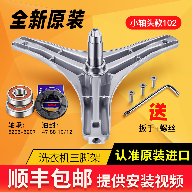 适用小天鹅洗衣机三脚架轴承水封TG90-1416MPDG/1411DXS/14122DXG