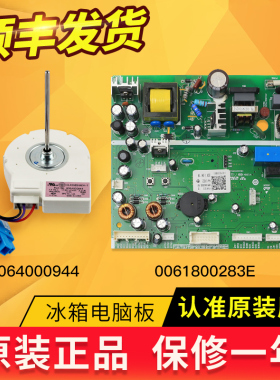 适用海尔冰箱电脑板主板0061800283E控制板电源板/冷冻风机配件